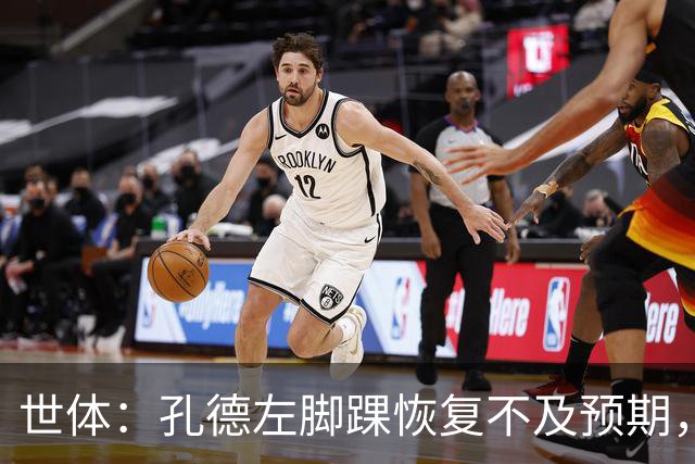 世体：孔德左脚踝恢复不及预期，确定缺席巴萨对阵阿拉维斯