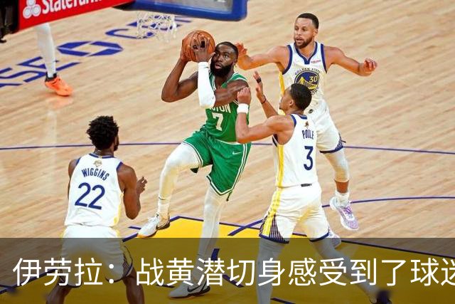 伊劳拉：战黄潜切身感受到了球迷们的激情，3-2后感觉对手没戏了