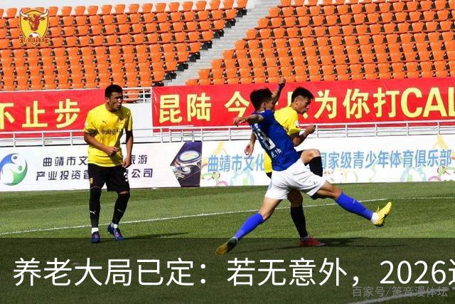 养老大局已定：若无意外，2026退休金或将迎来这三项变动