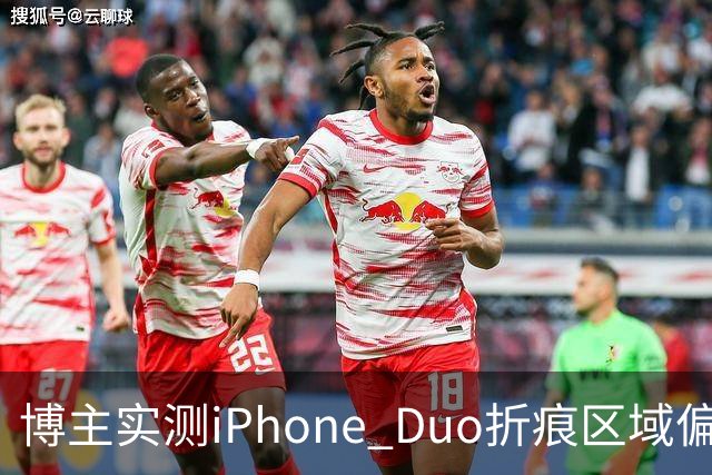 博主实测iPhone Duo折痕区域偏软：滑动会出现水波纹