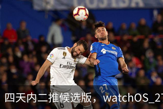 四天内二推候选版，watchOS 27.2把Siri记忆搬上表盘