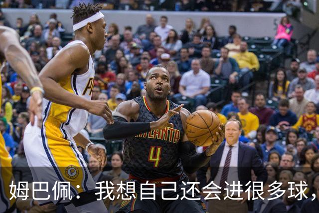 姆巴佩：我想自己还会进很多球，今天赢球比百球更重要