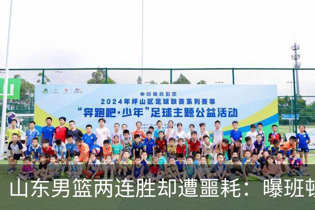 山东男篮两连胜却遭噩耗：曝班顿是保障性合同，请神容易送神难