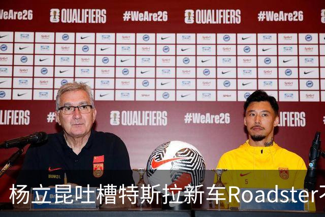 杨立昆吐槽特斯拉新车Roadster不实用，马斯克回怼“放屁”