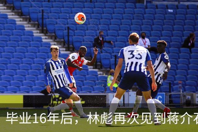 毕业16年后，林彪再次见到蒋介石，会面后蒋却在日记写：幼稚可叹