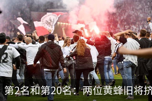 第2名和第20名：两位黄蜂旧将挤进NBA之外最强球员榜