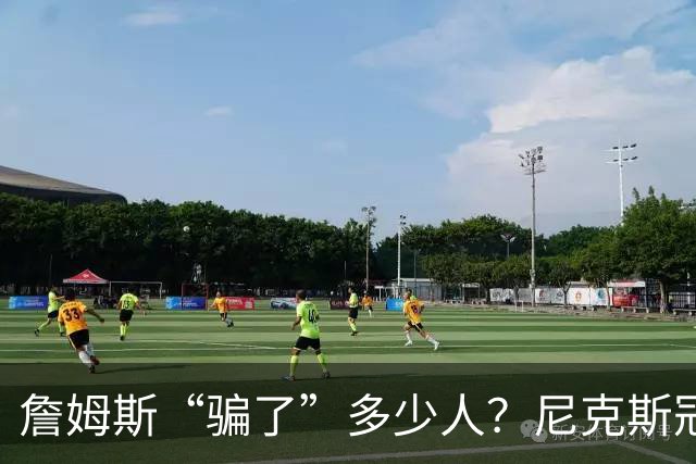 詹姆斯“骗了”多少人？尼克斯冠军五人组，每一位都被他防下