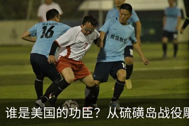 谁是美国的功臣？从硫磺岛战役雕塑被“斩首”和“梅拉尼娅促成俄乌停火”说起……