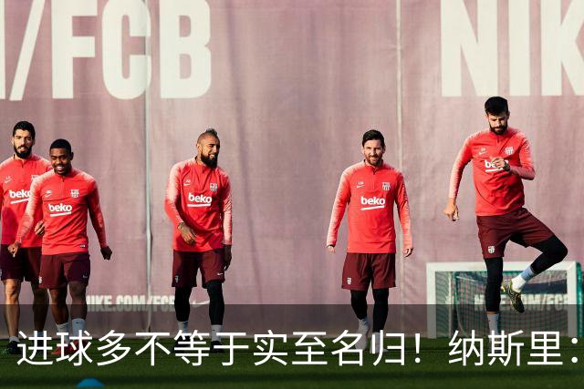 进球多不等于实至名归！纳斯里：凯恩不配拿金球奖，亚马尔才是他心中的第一人