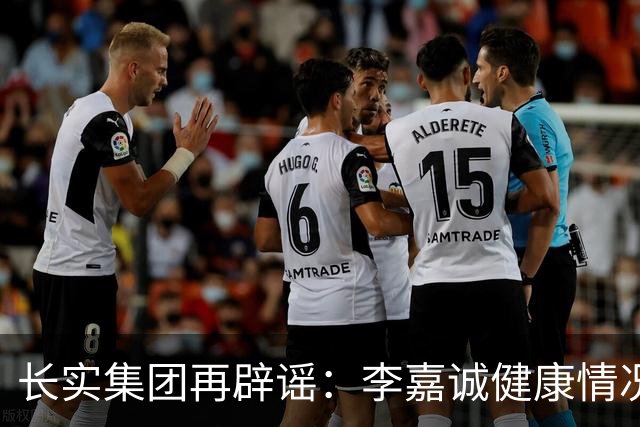长实集团再辟谣：李嘉诚健康情况良好，网传照片不实
