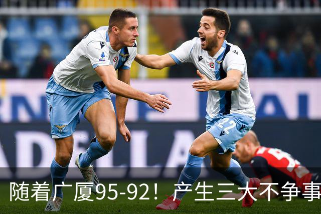 随着广厦95-92！产生三大不争事实！不是胡金秋，最大功臣是末节17分的威尔斯