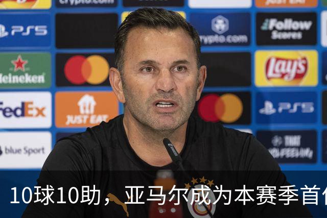 10球10助，亚马尔成为本赛季首位达成两双的五大联赛球员