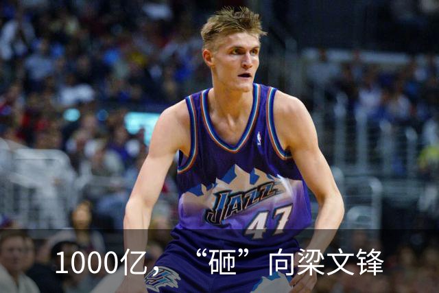 1000亿，“砸”向梁文锋