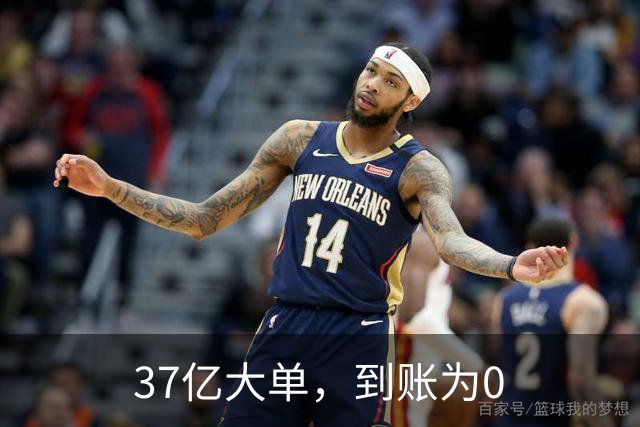 37亿大单，到账为0